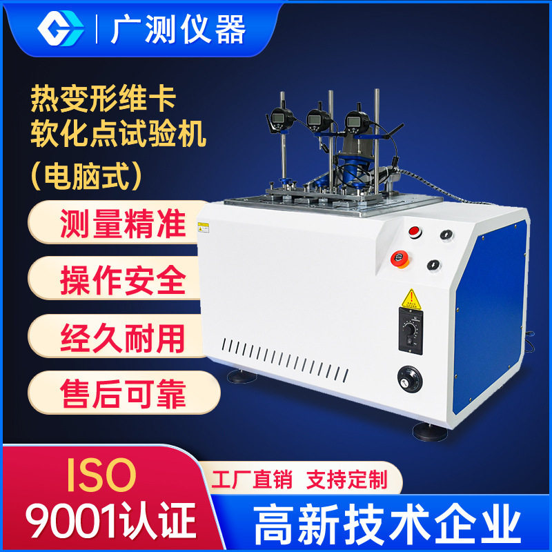 热变形维卡试验机PLC数显