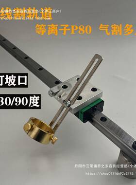 等离子P810直线割60割直线YBA温州40直线规火焰割直线LAGK2G0割直