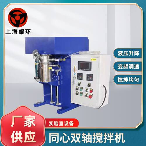 实验室同心双轴搅拌机 皮革浆料 硅碳负极材料 电子浆料 新材料