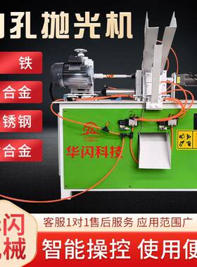 内圆抛圆光一体除MOS机内孔抛光不锈钢管打磨去毛刺镜面外拉丝锈