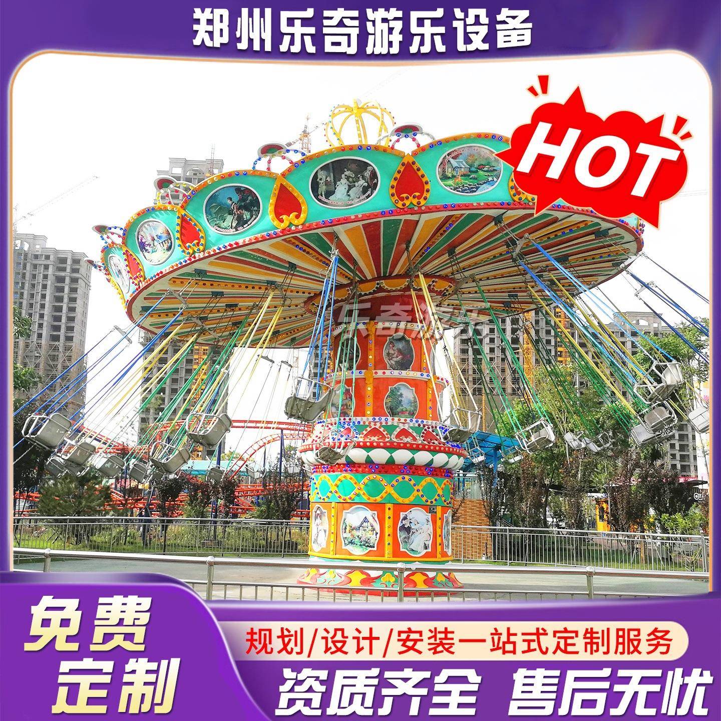 华5374飞椅户外大型旋旋转升降摇娱头飞椅成人情侣转豪飞椅乐游乐