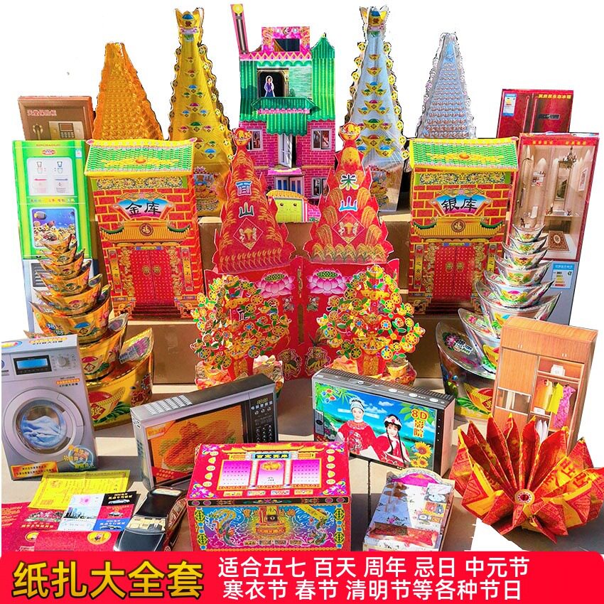 祭祀用品五七百天周年纸扎殡葬纸活男女祭祀丧葬纸货冥用品大全套