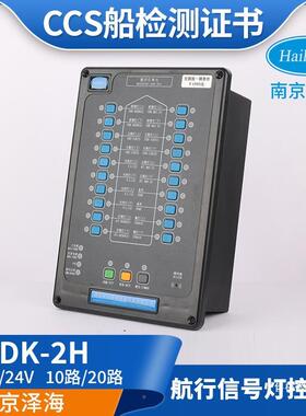 泽船用行灯信号航灯控制器控制板海2220220V24VV4V闪光器面板报警