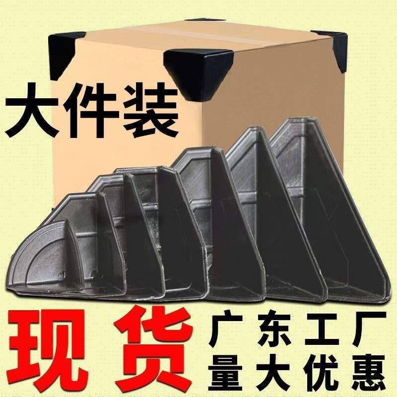 纸箱快防撞磕碰递打包护角塑胶电商包料装家具子728包边3面护角防
