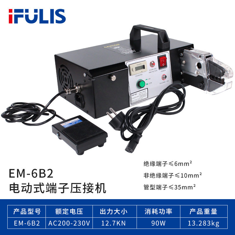 EM-6B2电动脚踏多钳口端子压接机