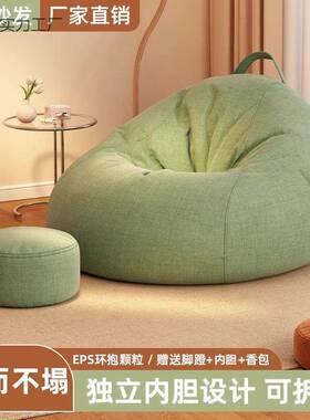懒人沙发豆袋厅台米榻榻躺客椅小KAL户型阳单人现代简约棉麻布可