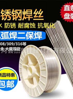 E309不锈钢气保焊丝M309不锈钢实R心焊丝异种钢WZF专用焊丝G抗裂