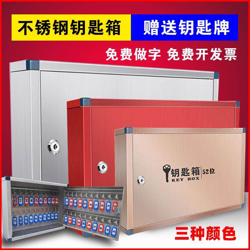 匙不锈钢钥匙纳箱管理挂式汽车钥柜子盒房产壁中20P介公司收挂墙