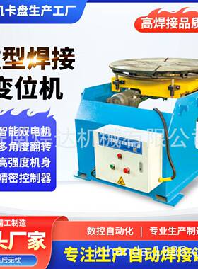 焊达2吨3吨吨焊接变位机焊接变位器接重型焊旋转台EJD精密转台