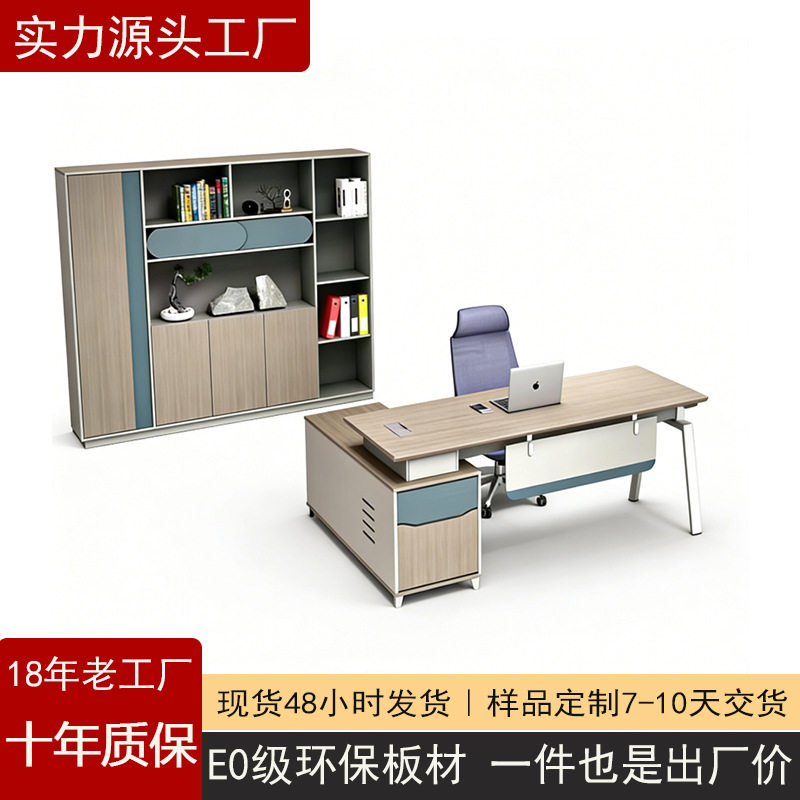 时尚中班桌经理主管办公室桌椅 简约大班台储物桌子 高管办公家具