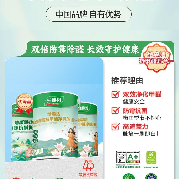 乳胶漆内自家三棵树乳抗甲刷醛室内墙刷墙漆油漆墙面漆涂用料白墙