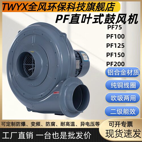 直叶式鼓风机PF75PF100PF125PF150-2PF150-3PF200-5厂家直销
