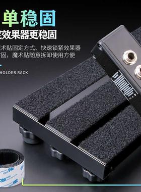 术CJZ效器单板电吉他块效果器支架铝合金架魔贴效果器便携稳固架