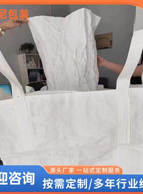 现货EUQ吨袋墨粉防石漏吨袋吨包加厚桥梁预压吨1-包2吨集装潮防吨