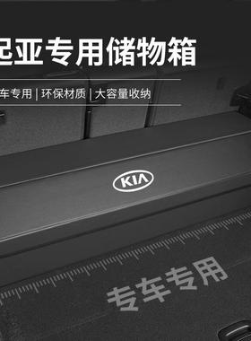 专专用起亚3k458箱3车智跑K5凯酷K2福瑞迪KX傲跑后备收纳箱储物箱