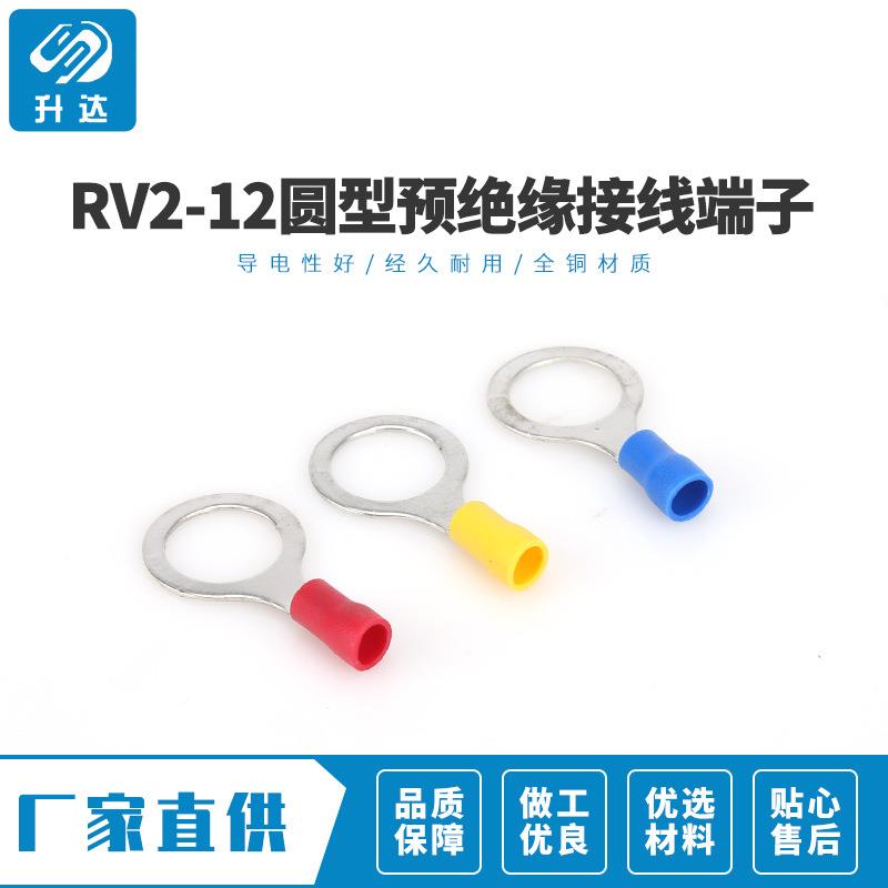 RUVW2-12冷压端接线端子子圆形O型OT型头预绝缘V铜鼻1000只