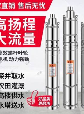 泵家用深井螺杆潜水相高扬ETZ程抽水泵220V不锈钢小抽水机型单深