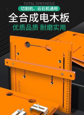 二合一切割机底座打JII板手提锯云石机改装木免底工裁板工孔具裁