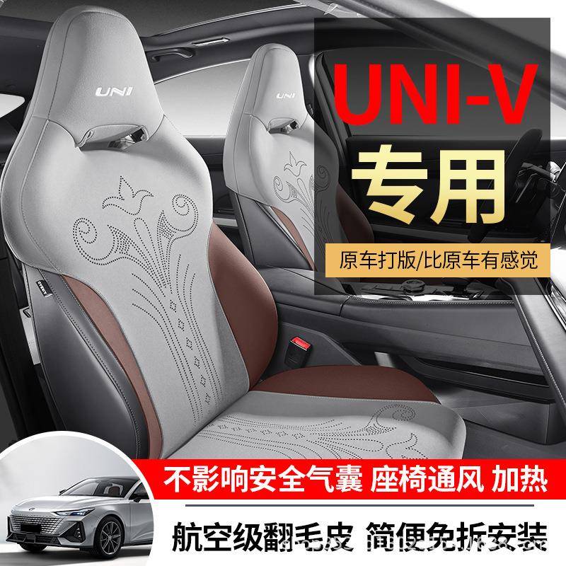 3款长安UNI-V专用汽车垫座套univ翻毛风皮坐通2款座椅套311四季通