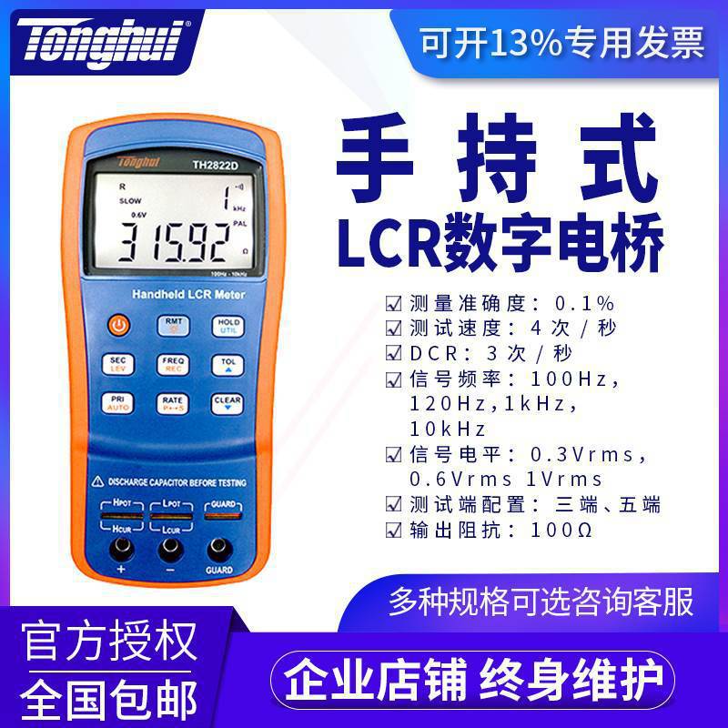 常州同惠LCR手持便携电桥