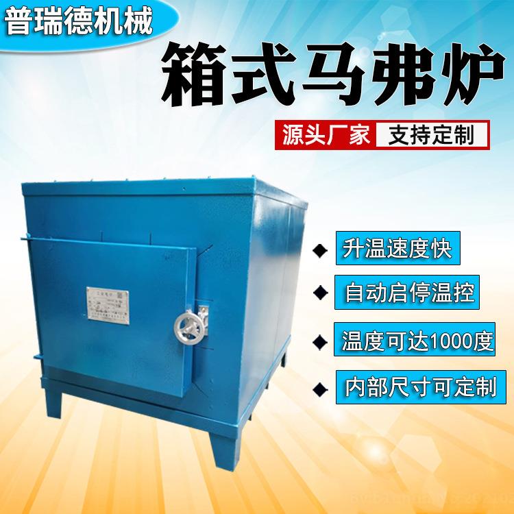 度高温电阻炉马弗炉小型实验室1电炉工热业退火淬火炉000300*200*