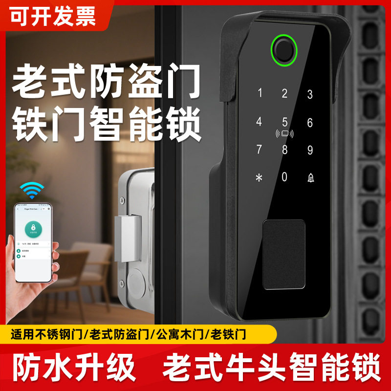 老式防盗门改指纹锁户外防水庭院门牛头锁大铁门智能锁电子密码锁