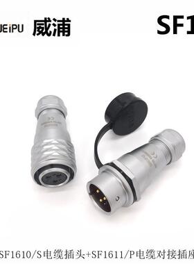 WEIPU威浦F161航0S2SF1S612P103-4-5插-QSW7-9芯防水连接器空头