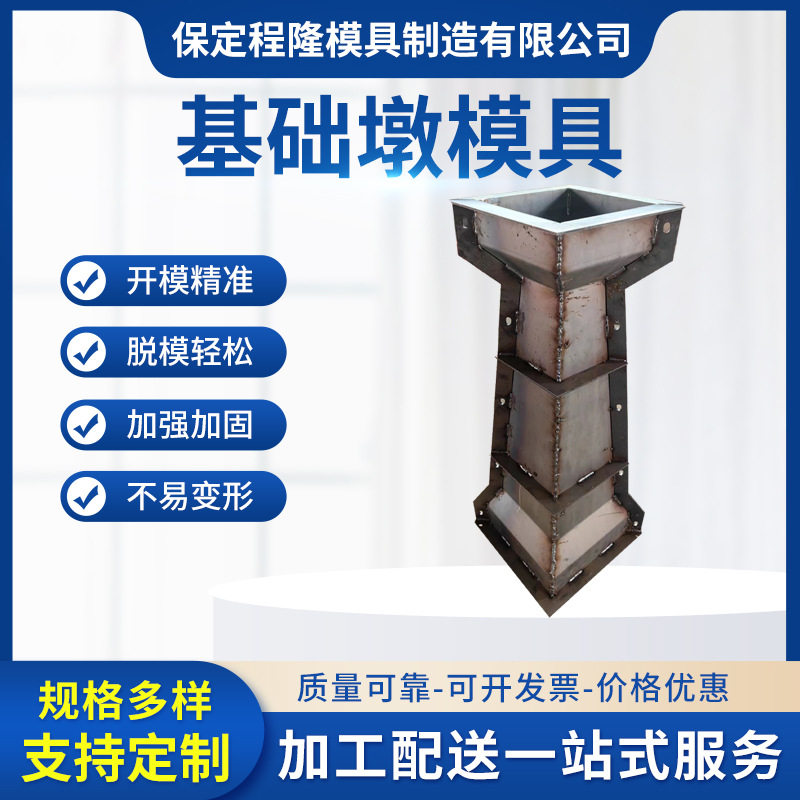混凝土光伏墩基础钢模具
