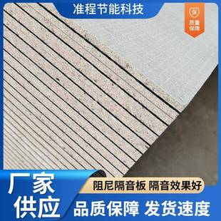 玻镁尼隔板k板tv隔音材音料防604火阻燃高密度隔音阻隔音板