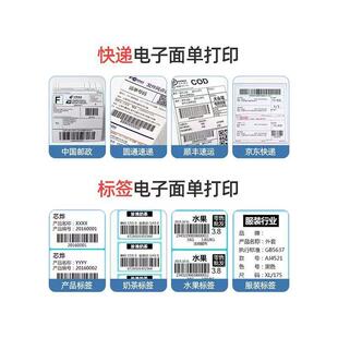 面单纸不干胶362B无纸热敏打印电商 740E标签条码 芯烨P机 4X20B