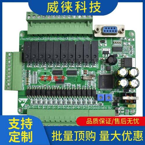 议~1程plc工控板控制国产-简易板式FX3U24MR兼容plc可编器控制器