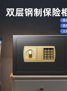 保全保险黑色电子柜家用电子解锁25cm保险箱入小墙型钢防盗办公室