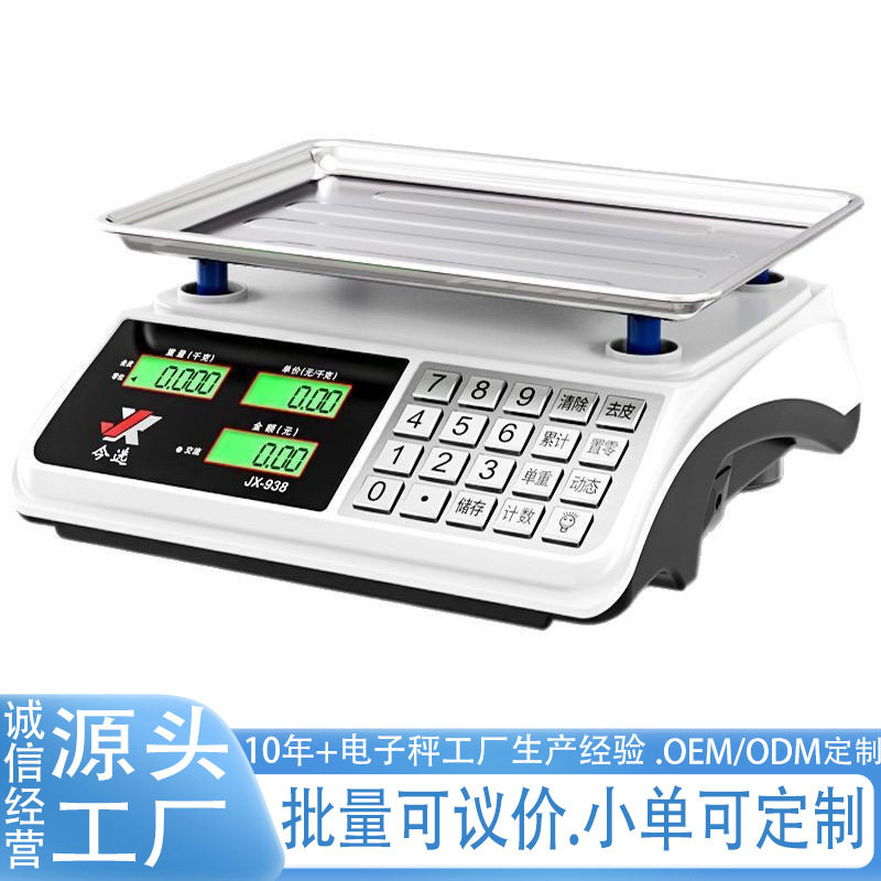 商用小型语音精准称重30KG台秤