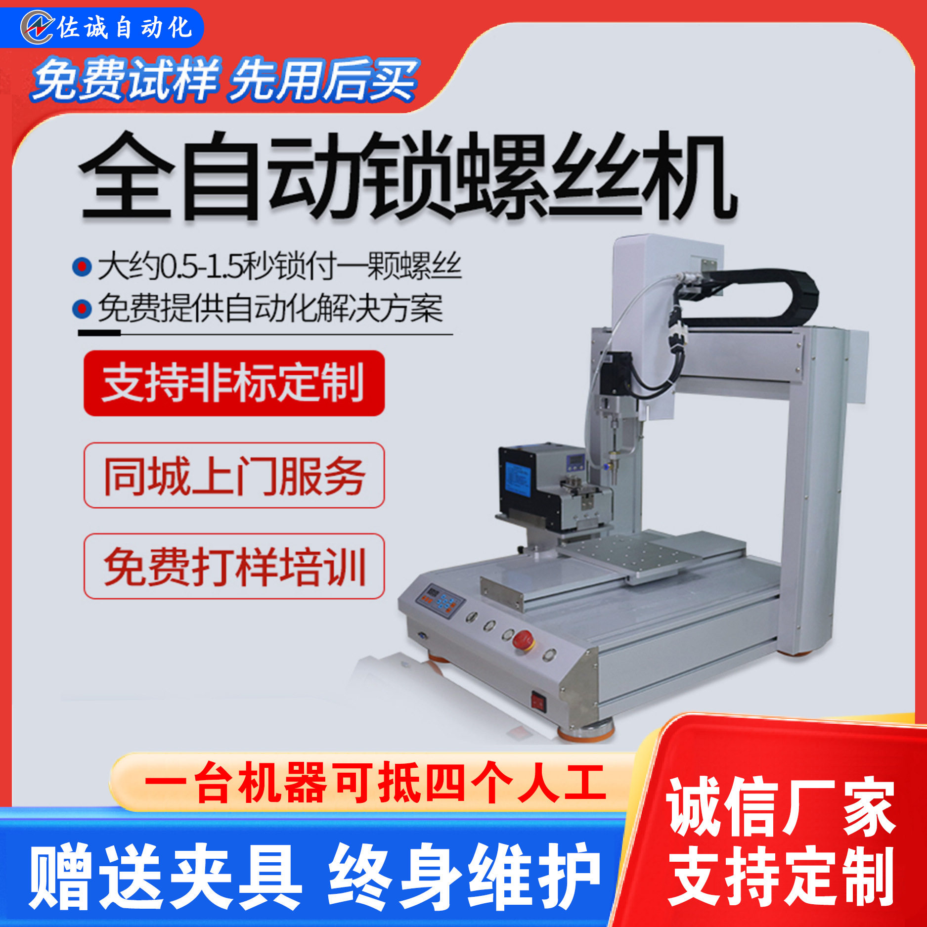 全自动伺服锁螺丝机吸吹三/四轴