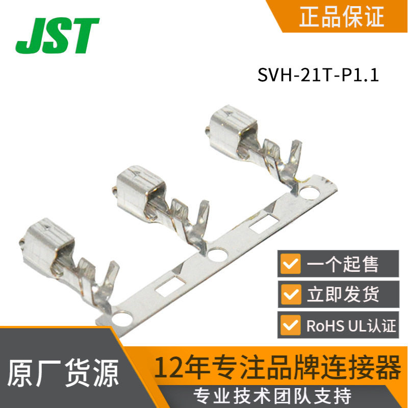 JSTSVH-21T-P1.13.96mm端子