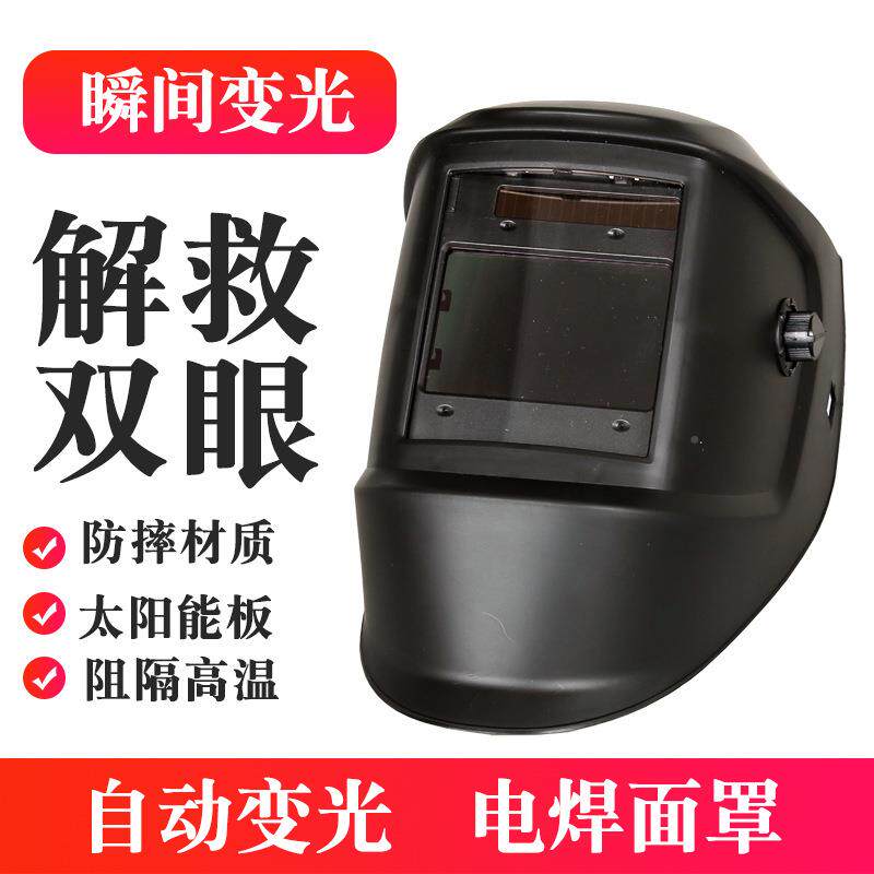 电焊面镜罩自动变光眼防罩烤脸部氩焊工弧面罩头护戴TX800CF式烧