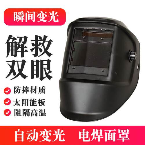 电焊面镜罩自动变光眼防罩烤脸部氩焊工弧面罩头护戴TX800CF式烧