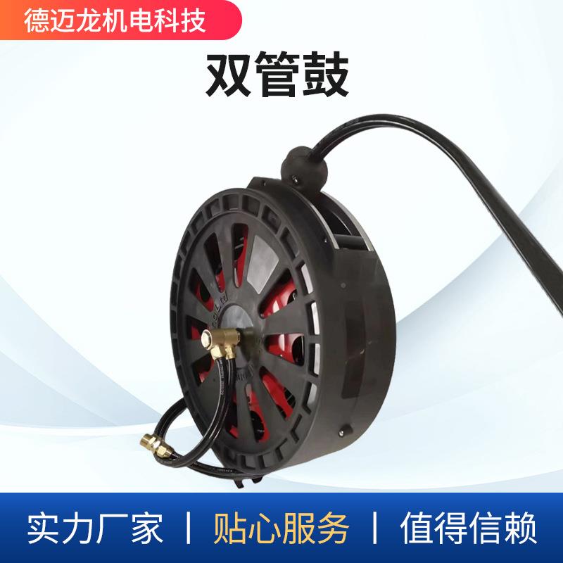 双管卷鼓管器洗车店CAP混合双水管鼓绕线器自动伸缩双管汽鼓
