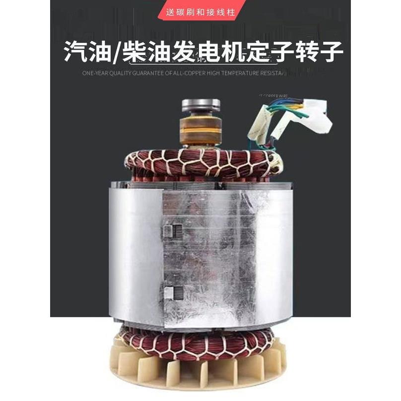 w汽油发电机定子转子总成2/3全k5/8千瓦单10080506相三相铜圈电机