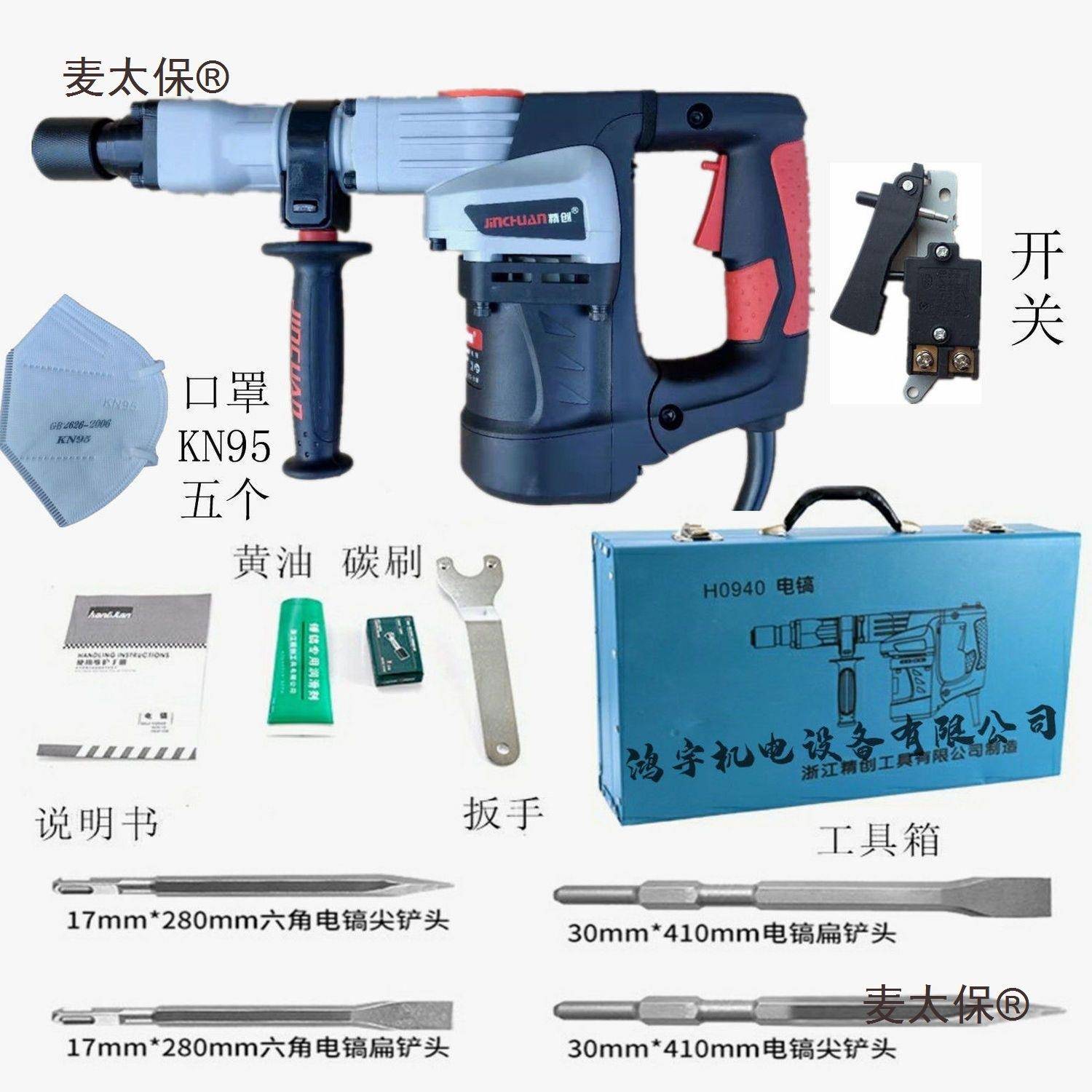 红箭5160940电镐锤墙凿地开锐线槽拆墙工业级精0肯达精太创130W麦