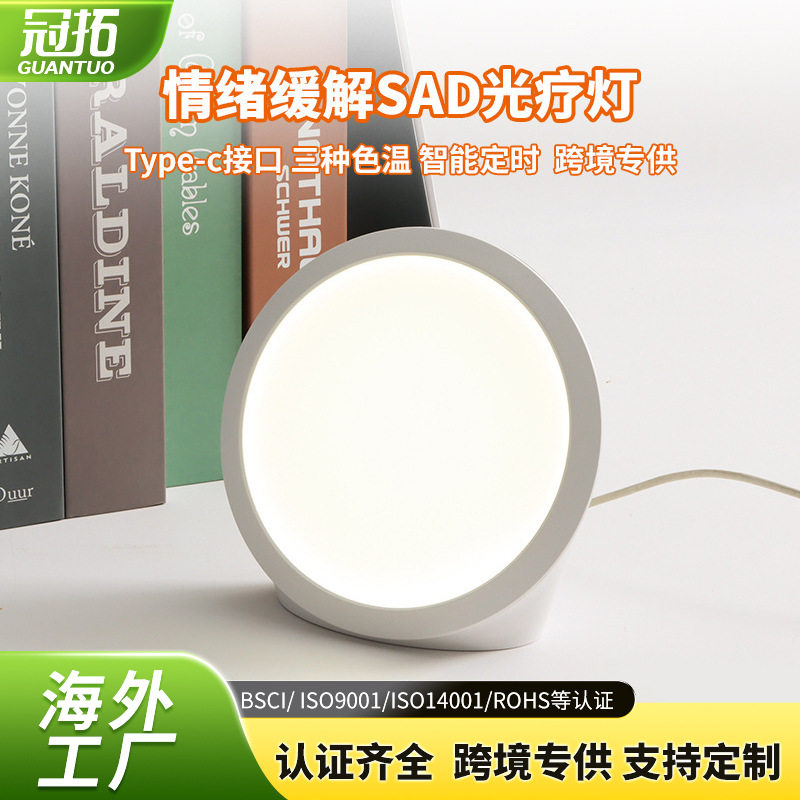 私模新款情感理疗灯仿生自然光源SAD光疗灯智能调光定时阅读灯