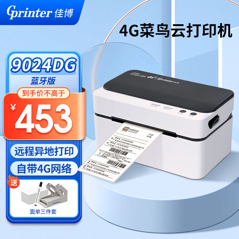 佳博9024DG快递云打印机4G菜鸟千牛电商热敏标签通用电脑手机无线