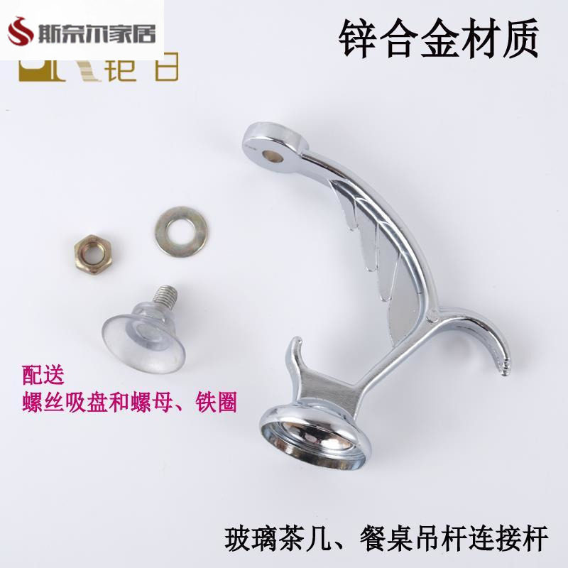 玻璃茶几餐台锌合金吸盘吊杆