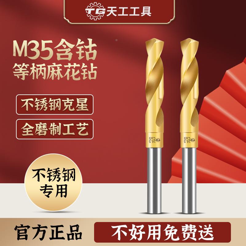 天工不M35等柄麻GTS花钻头含钴缩柄钻锈钢专用业级柄钻模具小工钢