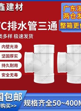 三uPVC0通11顺水排水管异变径下配件5075160250751600250315400
