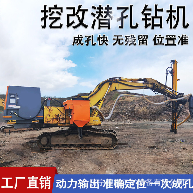 挖机改气动潜孔钻机岩石勘探
