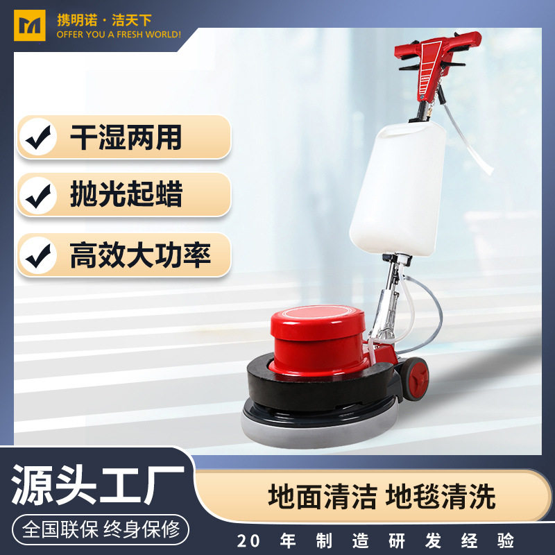 明诺单刷抛光机地毯石材翻新