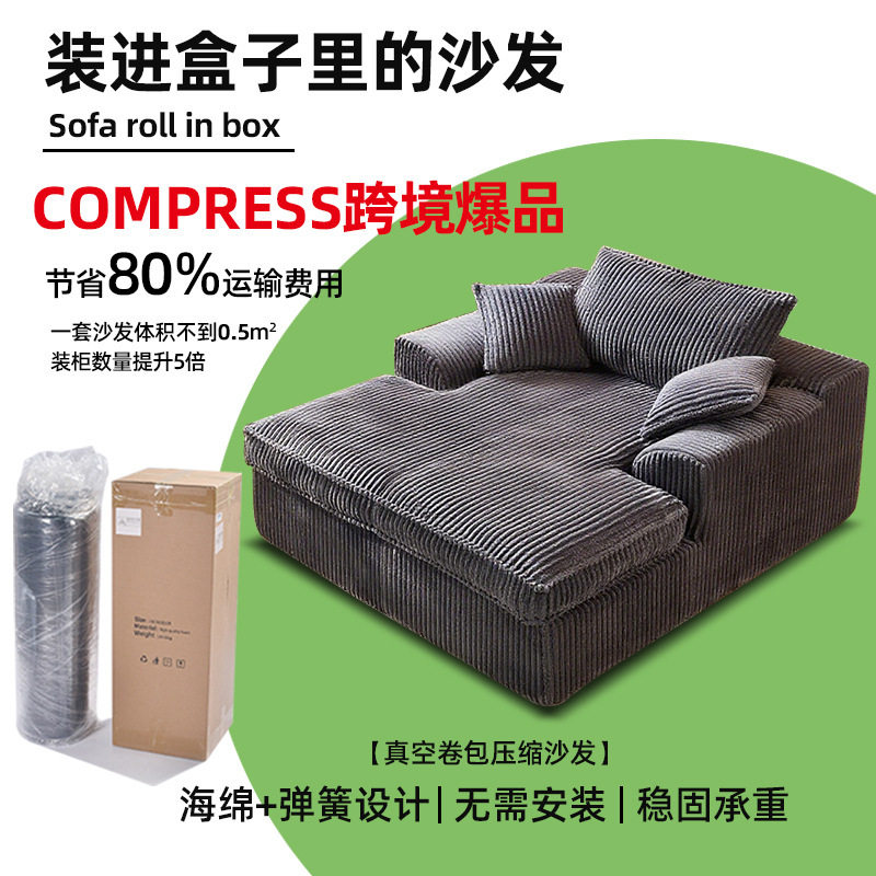 单躺椅真空压缩无骨沙发厂家灯芯绒白色卷包高密度海绵一体sofa