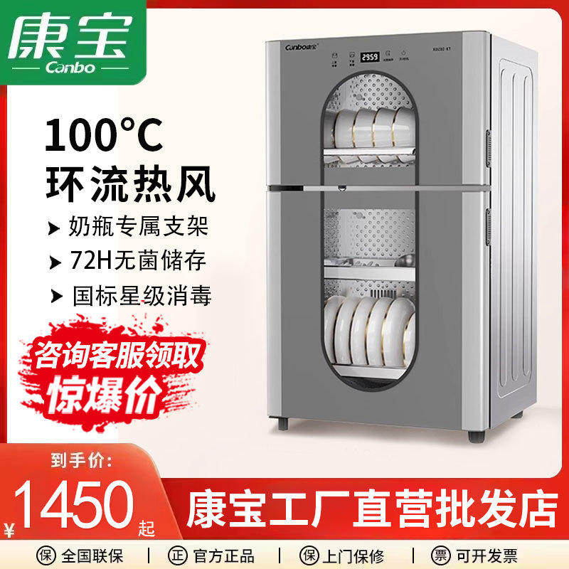 Canbo/康宝 XDZ80-KT消毒柜 立式 家用 商用迷你 消毒碗柜现货