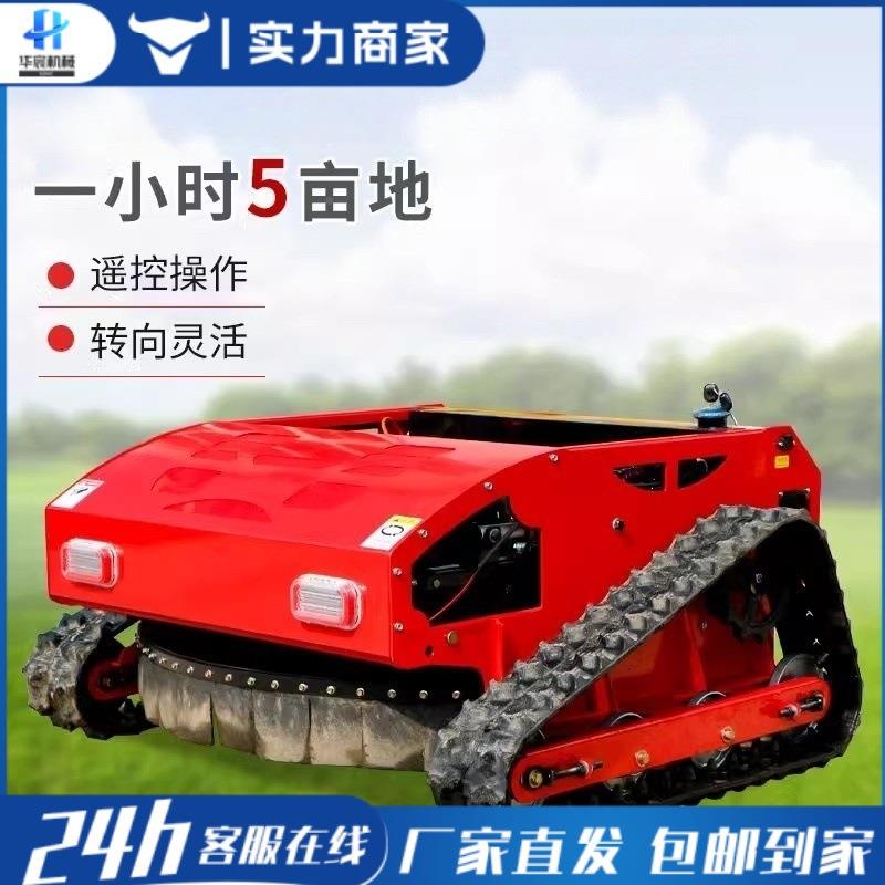 遥控带开割草机果IRR园荒除草柴油打草履机山机坡碎草自动草坪机